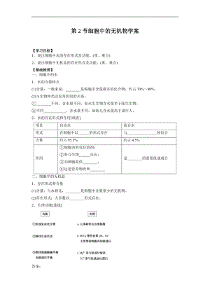 2.2细胞中的无机物学案--高一上学期生物人教版必修1.docx