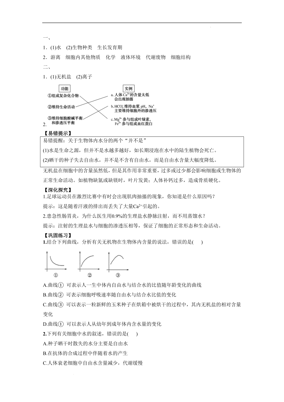 2.2细胞中的无机物学案--高一上学期生物人教版必修1.docx_第2页