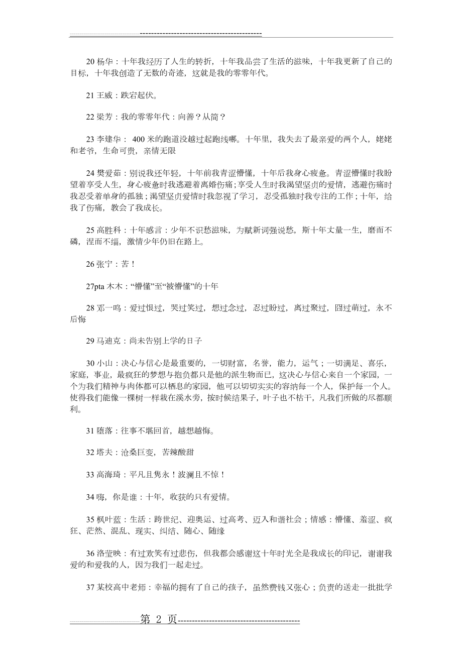 一句话十年工作感言与一句话大学毕业赠言汇编(7页).doc_第2页