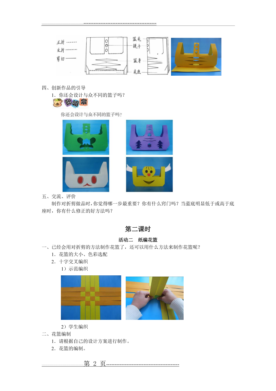 三下劳技-1纸塑花篮(4页).doc_第2页