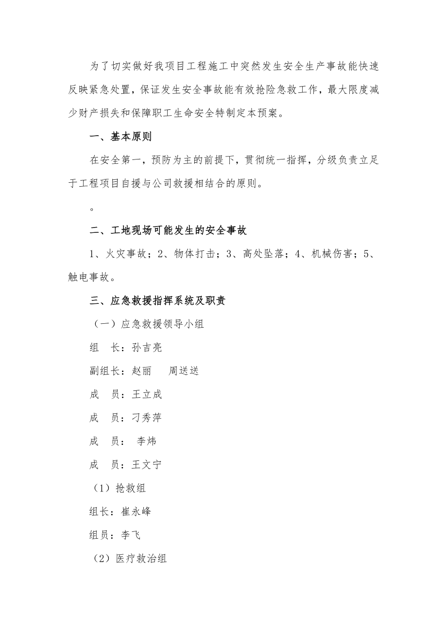 钢结构公司安全事故应急预案.doc_第2页