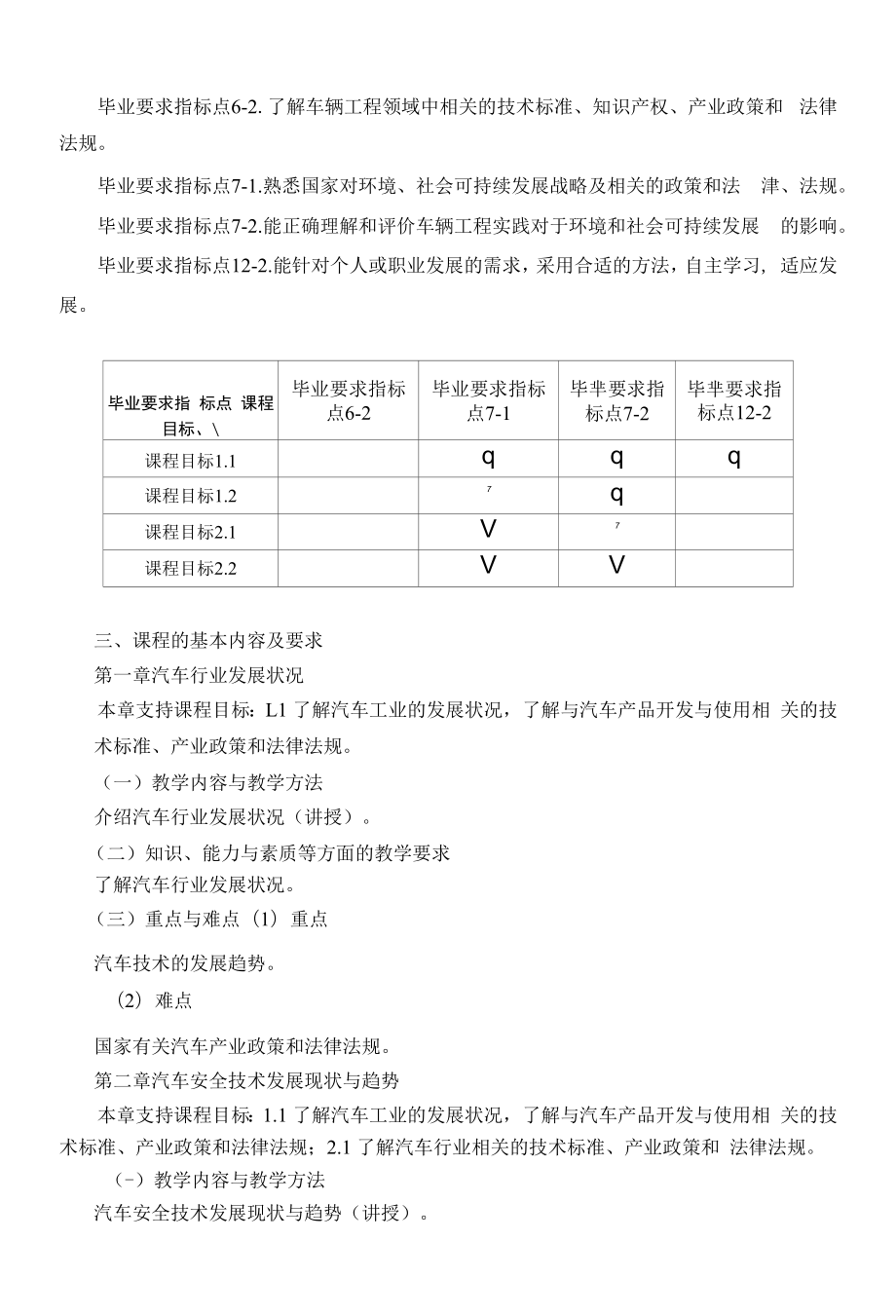 《汽车技术前沿进展导论》课程教学大纲（本科）.docx_第2页