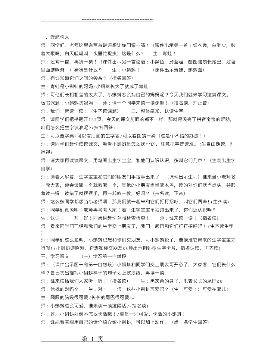 一年级语文上册教案——小蝌蚪找妈妈(第一课时)(2页).doc_第1页