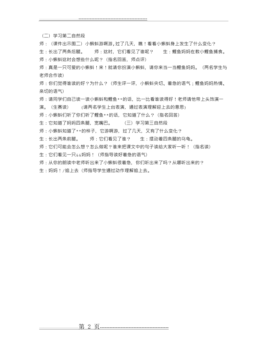 一年级语文上册教案——小蝌蚪找妈妈(第一课时)(2页).doc_第2页