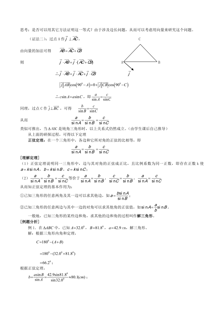 高中数学人教版必修5全套教案.doc_第2页