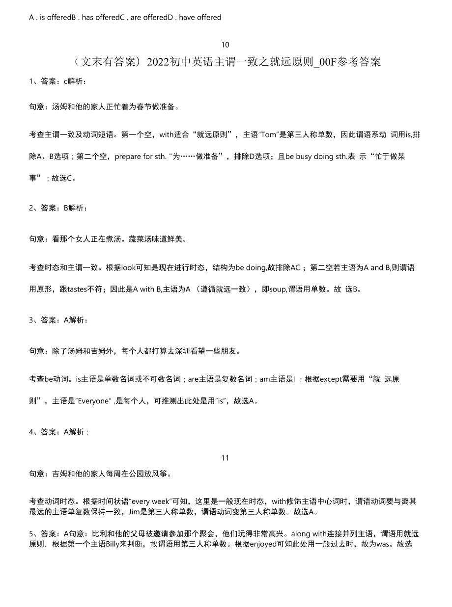 (文末有答案)2022初中英语主谓一致之就远原则考点总结.docx_第2页