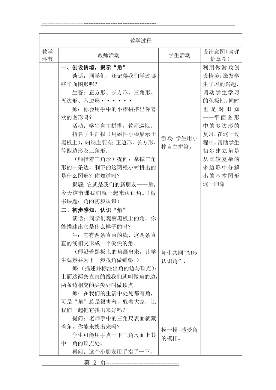 《角的初步认识》教学设计(9页).doc_第2页