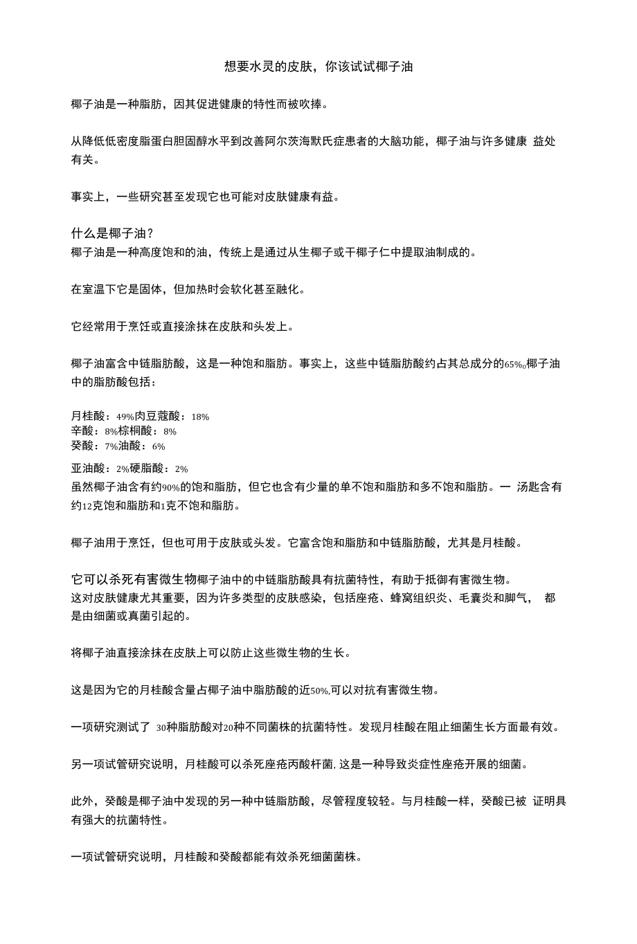 想要水灵的皮肤你该试试椰子油.docx_第1页