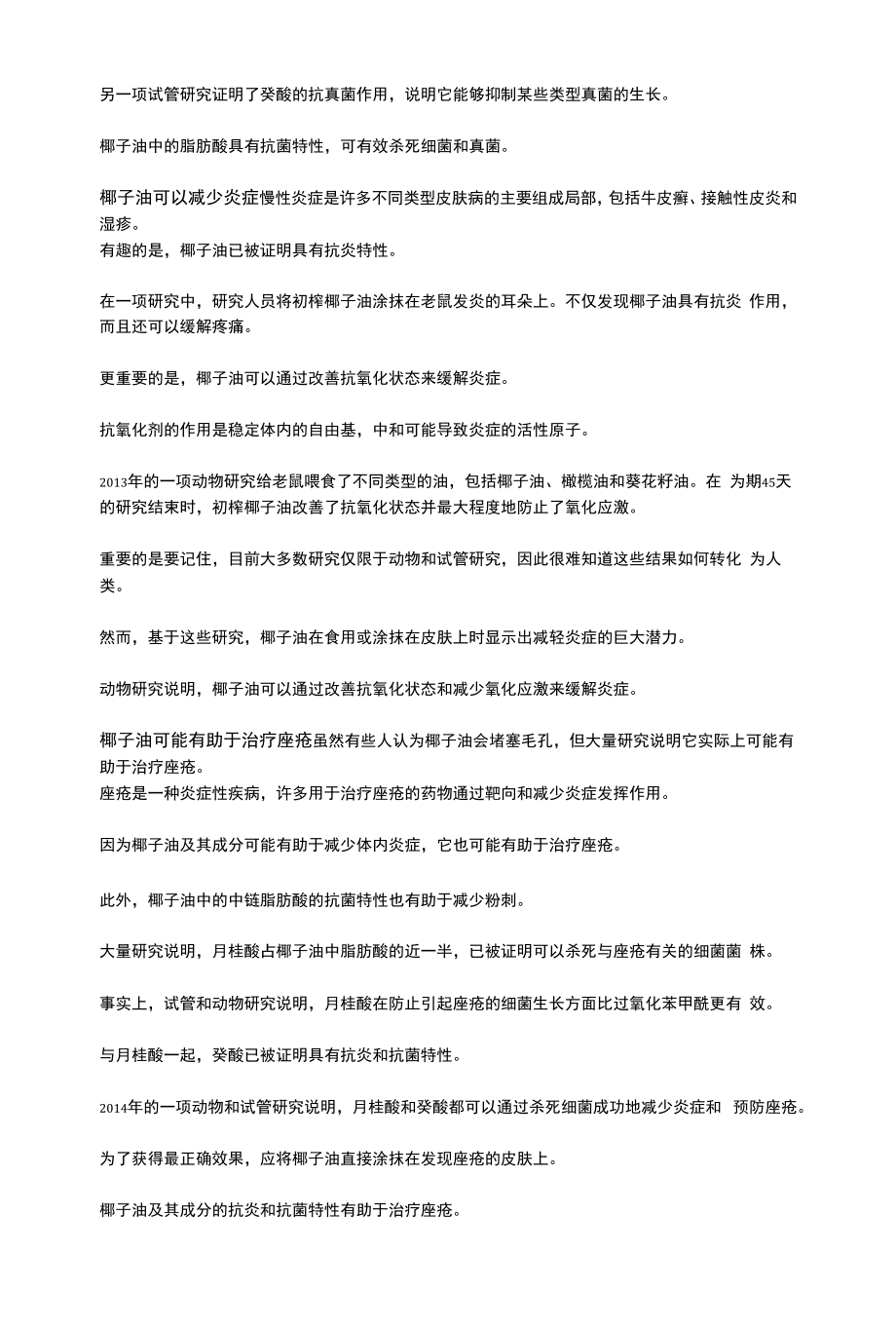 想要水灵的皮肤你该试试椰子油.docx_第2页