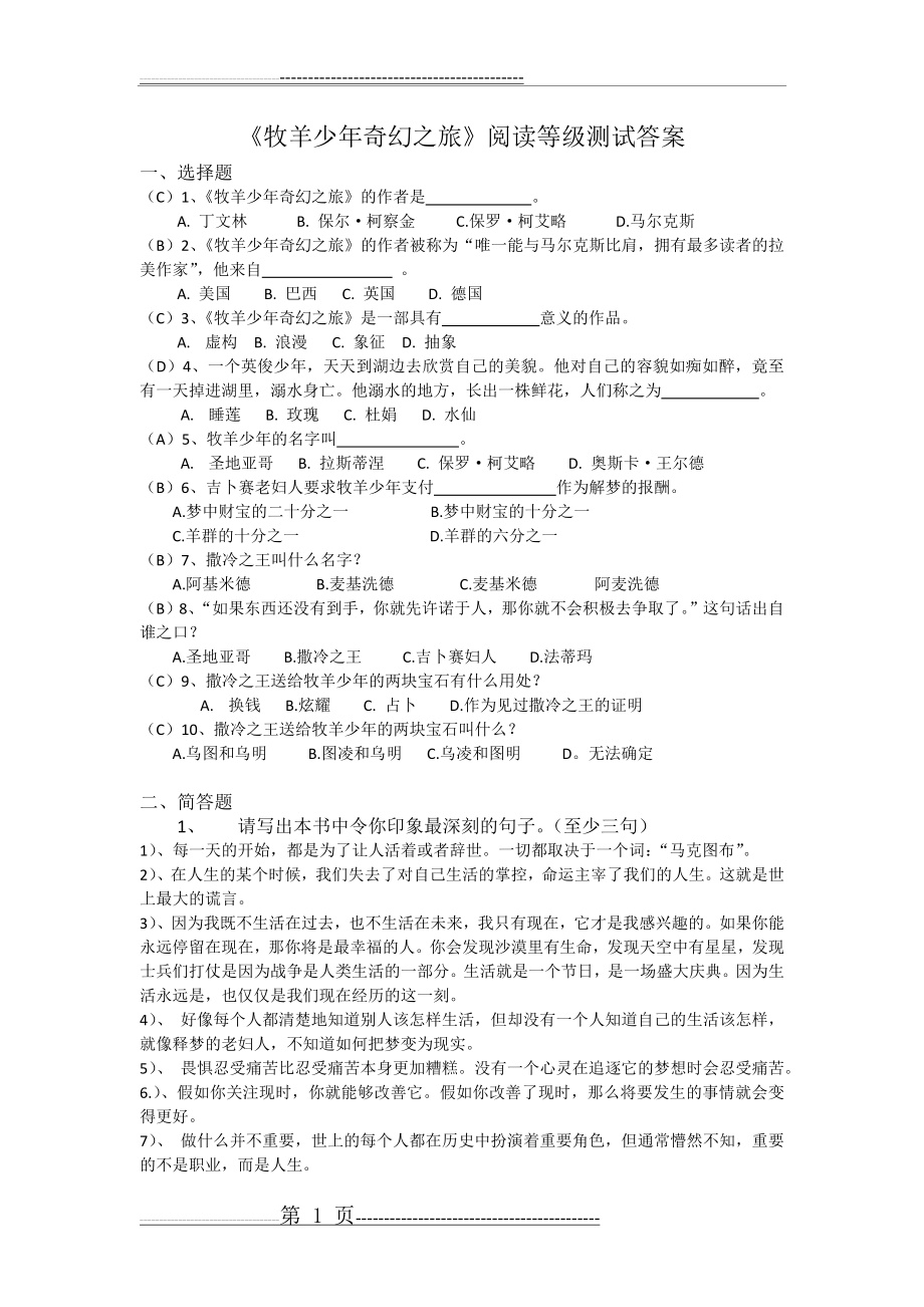 《牧羊少年奇幻之旅》阅读等级测试答案(2页).doc_第1页