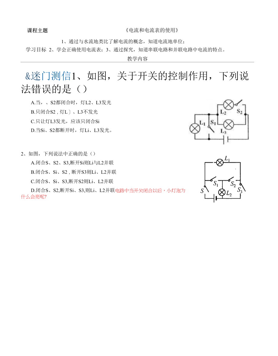 13 电流和电流表的使用.docx_第1页