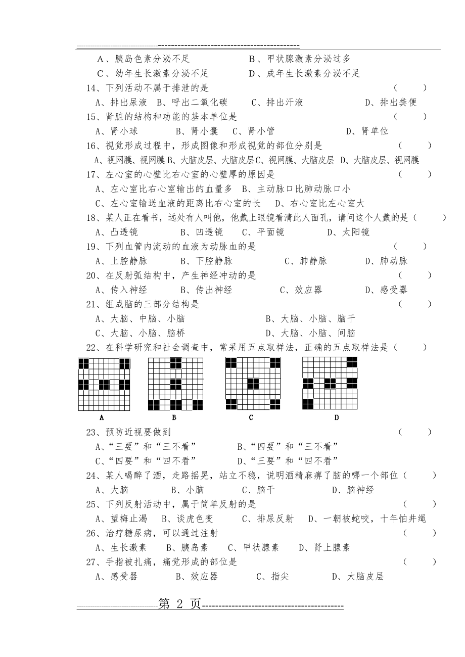 七年级下册生物期末试卷和答案(6页).doc_第2页