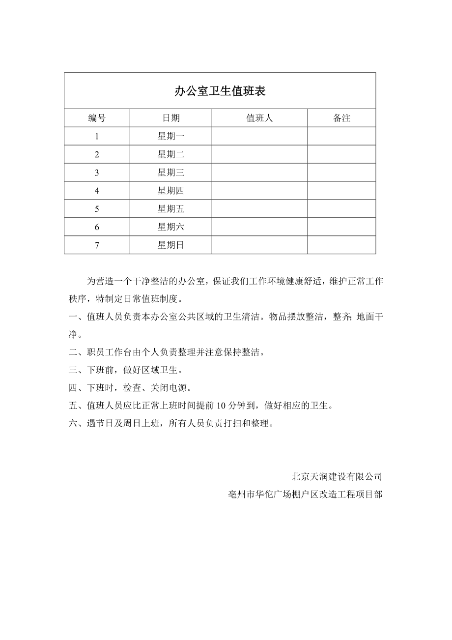 项目部卫生管理制度95583.doc_第2页