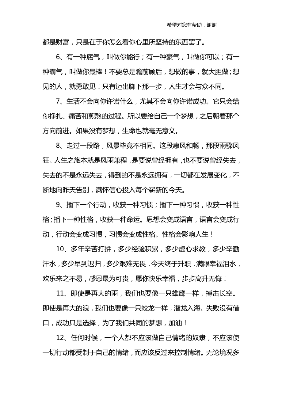 青春励志语录经典长句.doc_第2页