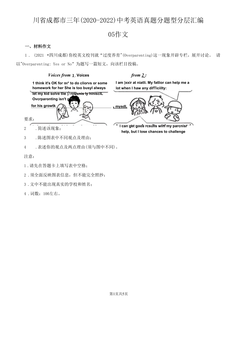 四川省成都市三年（2020-2022）中考英语真题分题型分层汇编-05作文.docx_第1页