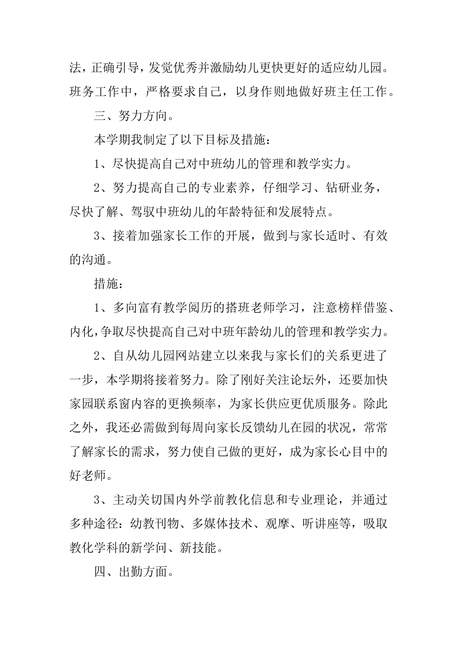 2022年有关幼师年度工作计划范文精选.docx_第2页