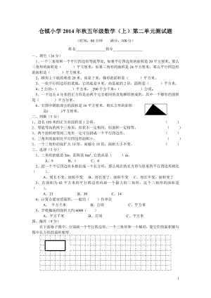 苏教版国标本数学五年级上册第二单元测试卷.doc