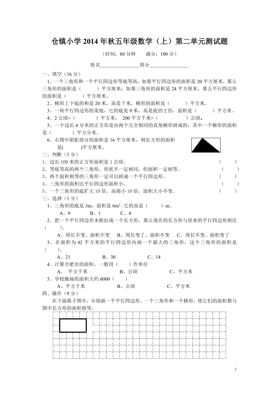 苏教版国标本数学五年级上册第二单元测试卷.doc_第1页