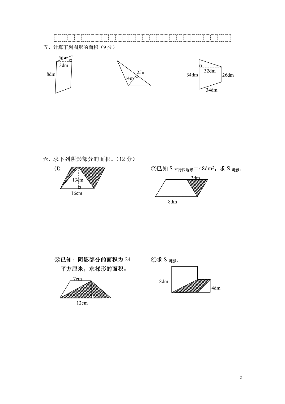 苏教版国标本数学五年级上册第二单元测试卷.doc_第2页