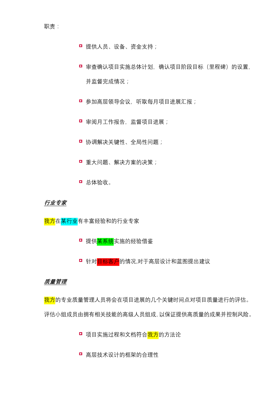 软件项目实施方案文档D.doc_第2页