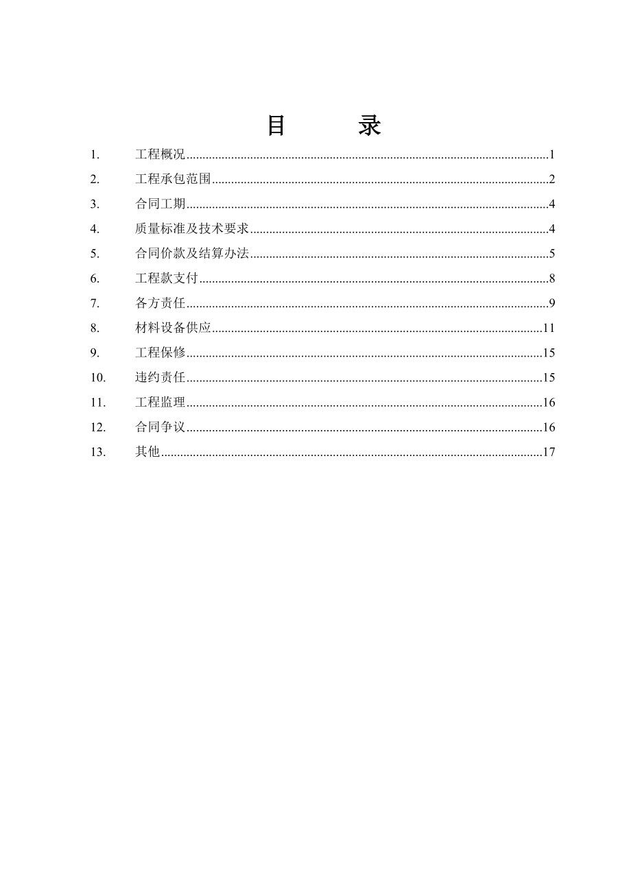 第二部分：装修工程合同(样板).doc_第2页