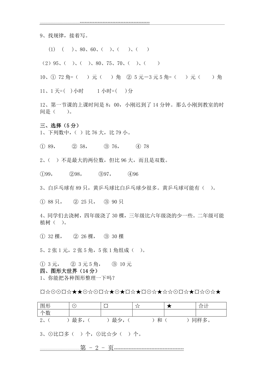 一年级下册数学期末试卷 打印(6页).doc_第2页