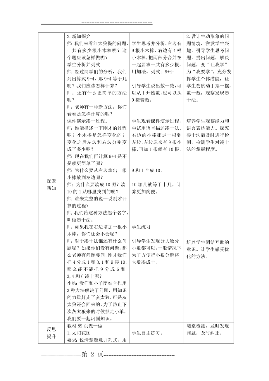 一年级上册9加几凑十法教案(4页).doc_第2页