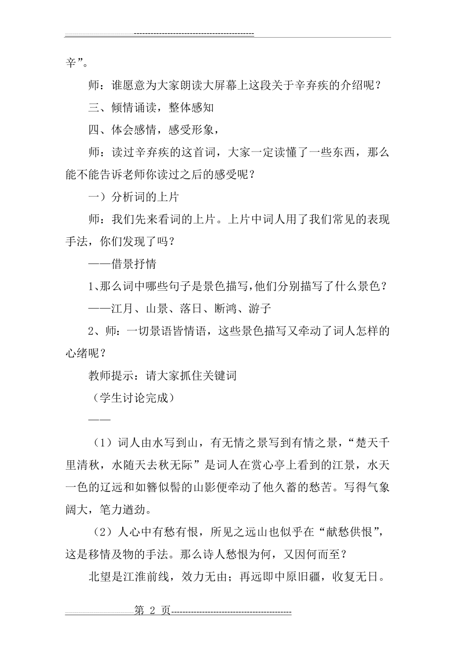 《水龙吟·登建康赏心亭》教学设计之三(9页).doc_第2页