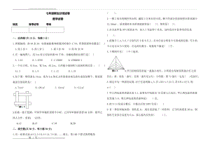 七年级新生入学分班考试数学试卷(附答案)(4页).doc