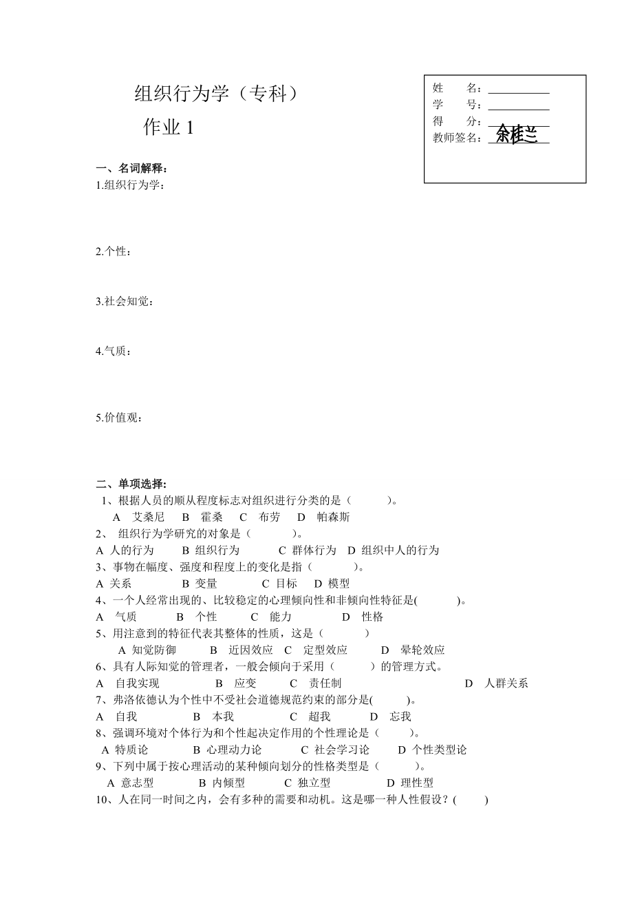 电大(专)组织行为学形成性考核作业.doc_第2页