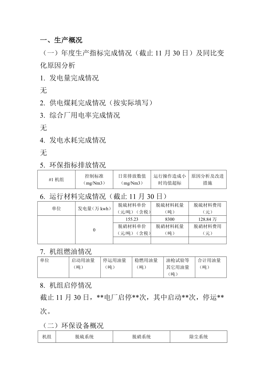 运行管理总结报告.doc_第2页