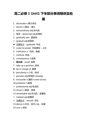 Unit 1 下半部分单词精讲及拓展讲义--人教新课标必修五.docx