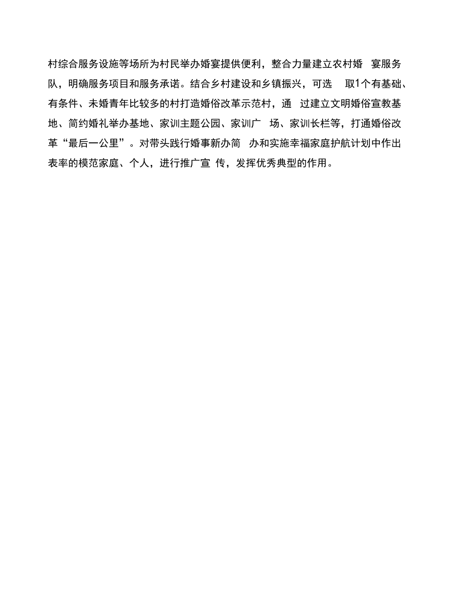 婚俗改革实验区试点工作方案.docx_第2页