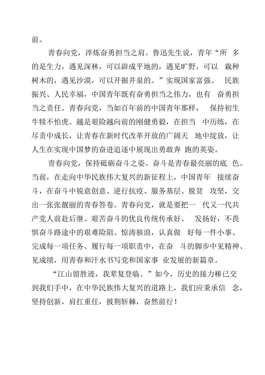 2022年青年干部演讲稿之二.docx_第2页