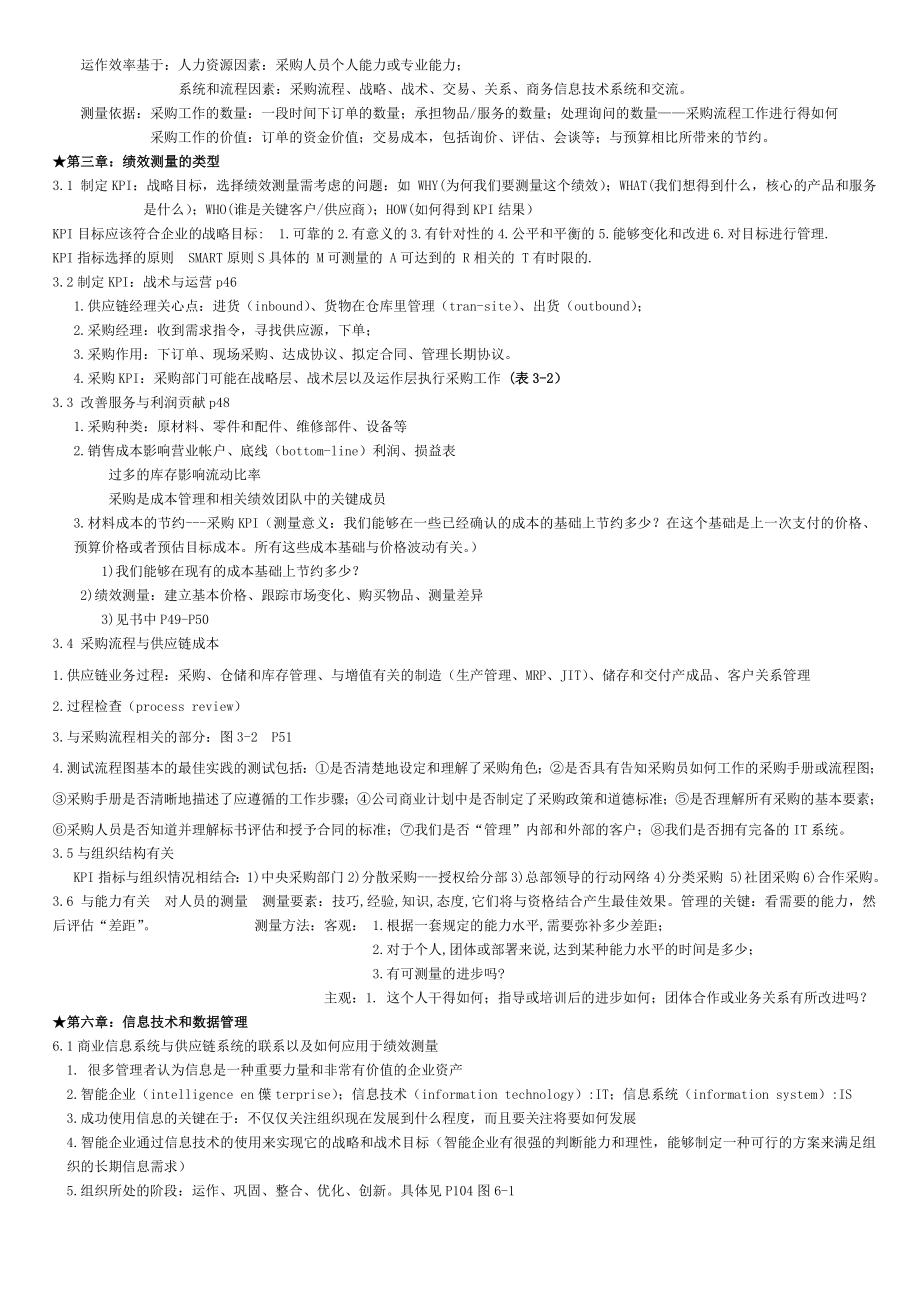 采购绩效管理学习重点终极版.doc_第2页