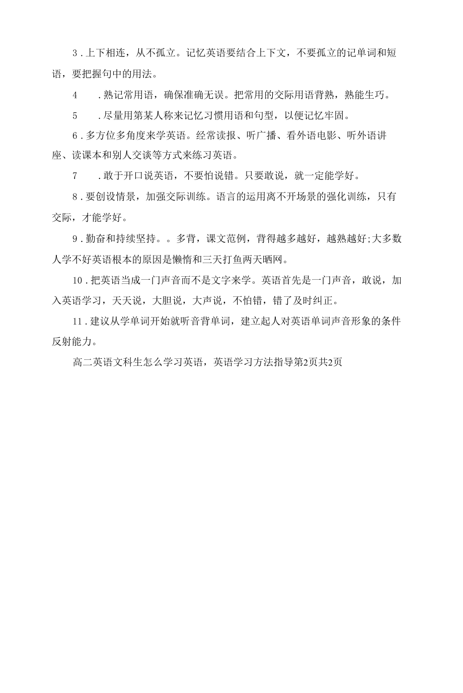 高二英语文科生怎么学习英语英语学习方法指导.docx_第2页