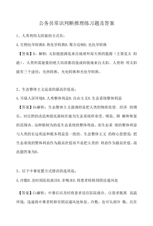 云南省公务员省考常识判断推理练习题及答案（三）.docx