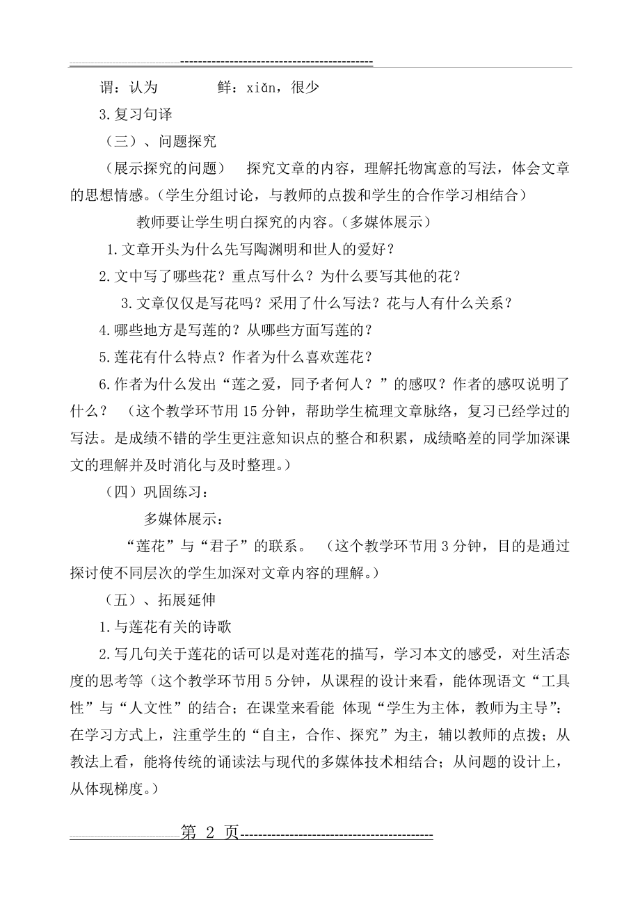 《爱莲说》复习教案(5页).doc_第2页