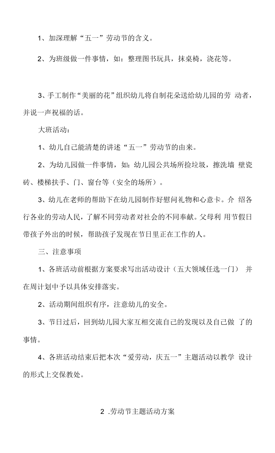 劳动节主题活动方案4篇.docx_第2页