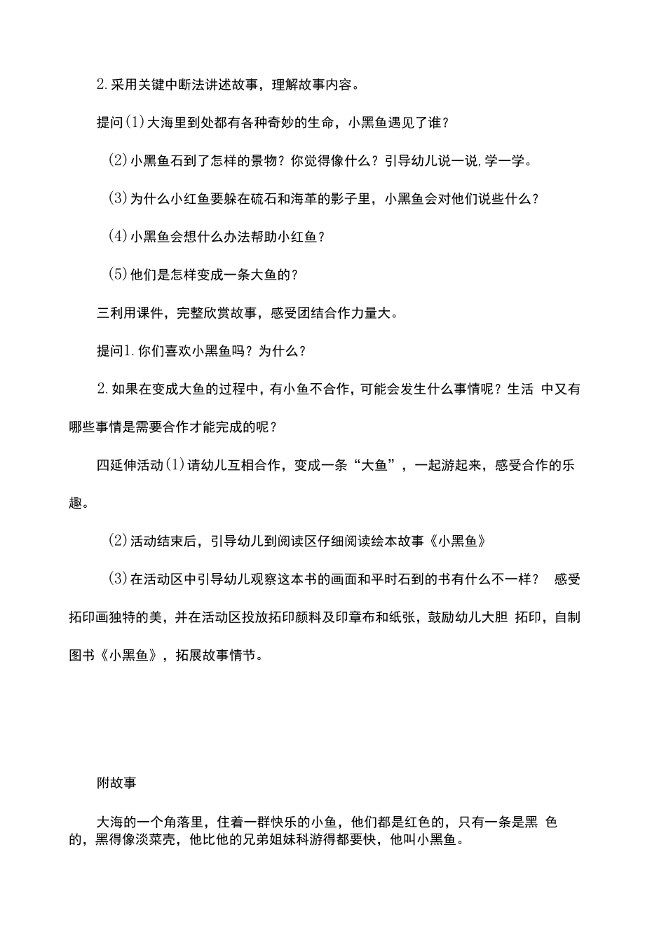 中班语言《小黑鱼》教学设计.docx_第2页