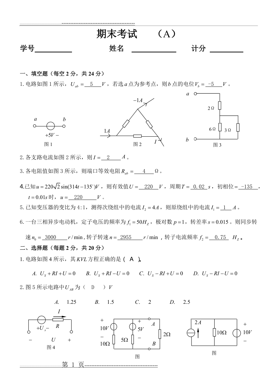 《电工学》期末考试试卷A(7页).doc_第1页