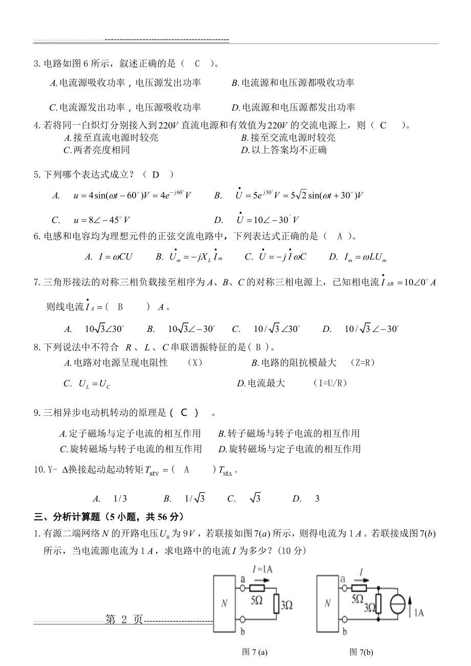 《电工学》期末考试试卷A(7页).doc_第2页