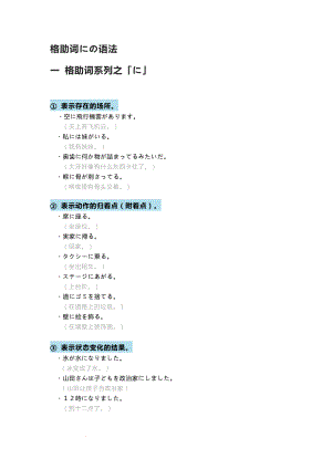 格助词にの语法讲义--高三日语一轮复习.docx