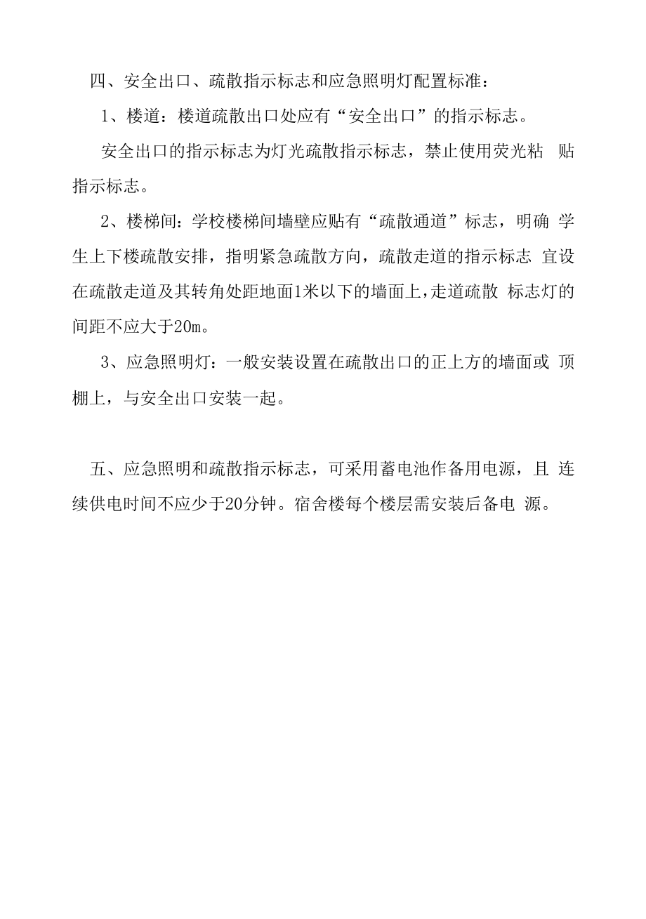 学校消防设施配备标准要求.docx_第2页