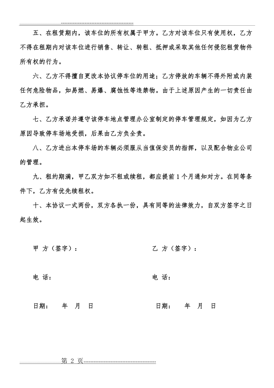 个人地下车位出租协议34168(2页).doc_第2页