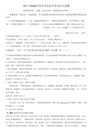 2022年江苏省镇江市中考语文试题（含答案解析）.docx