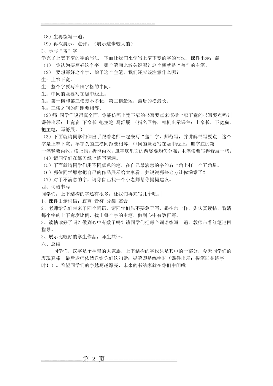 上下结构的字 教案(2页).doc_第2页