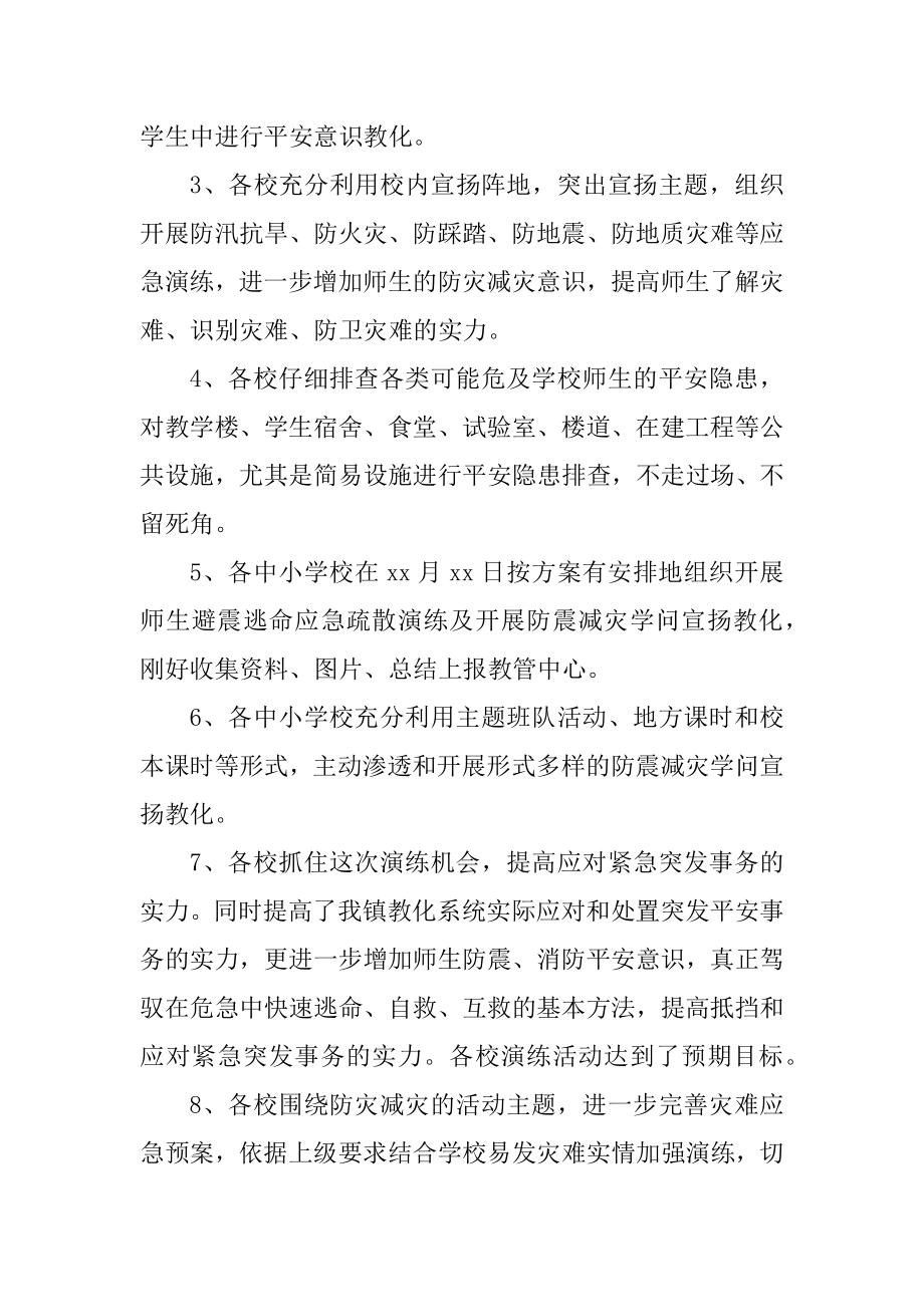 2022防灾减灾工作总结示例7篇.docx_第2页