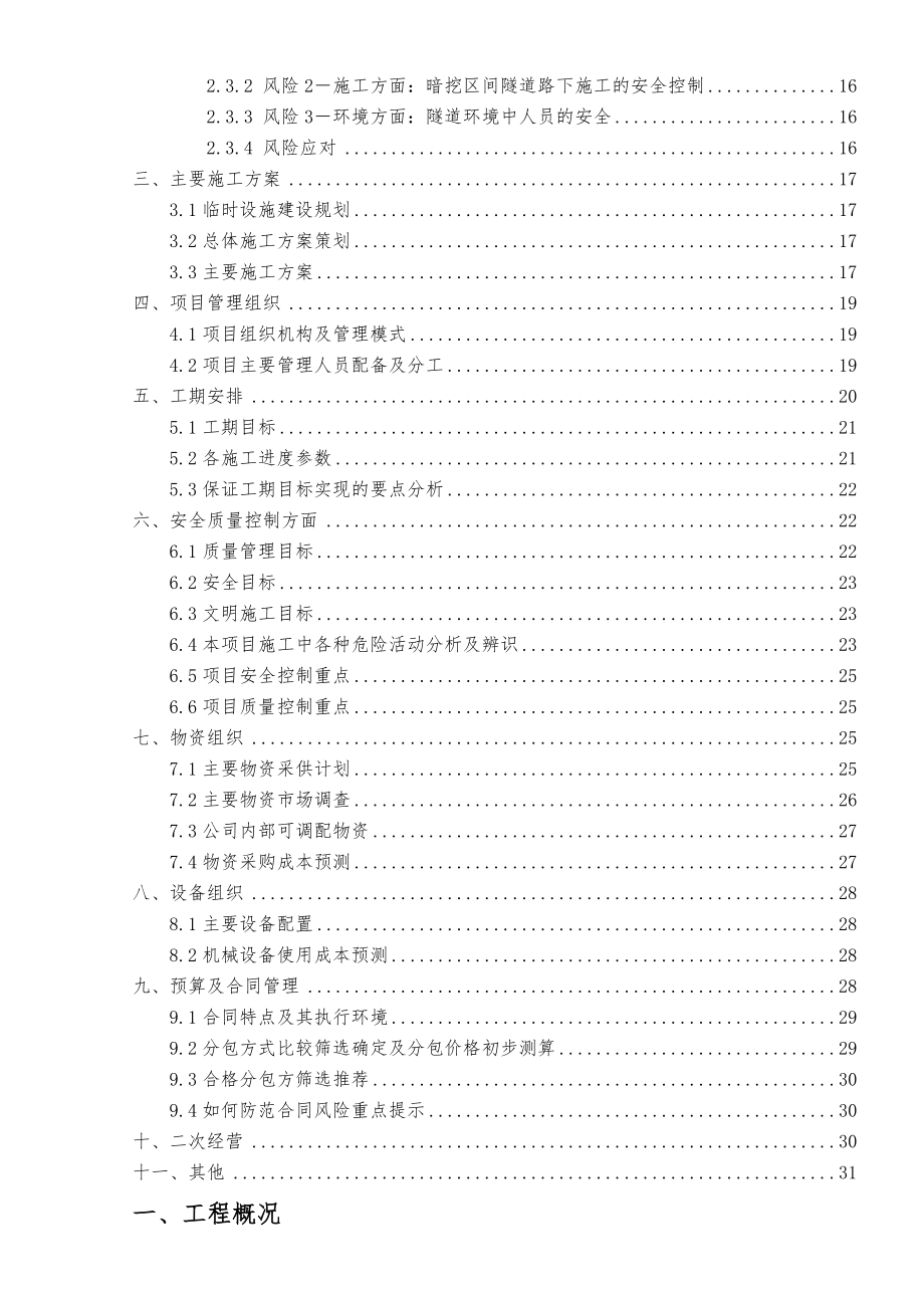 项目前期策划书》_营销活动策划_计划解决方案_实用文档.doc_第2页