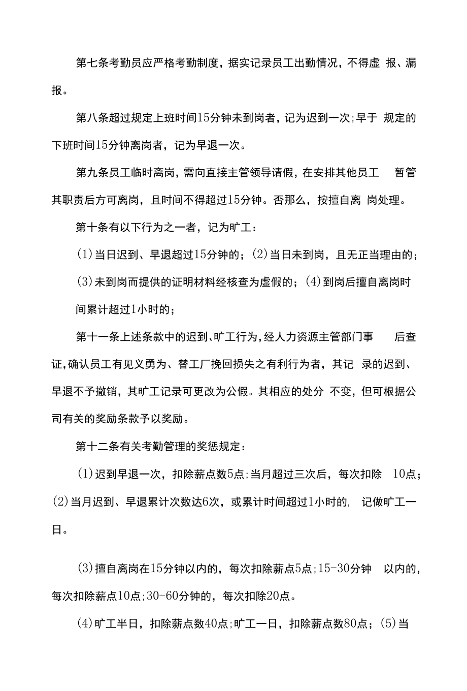 企业员工考勤管理制度 (4).docx_第2页